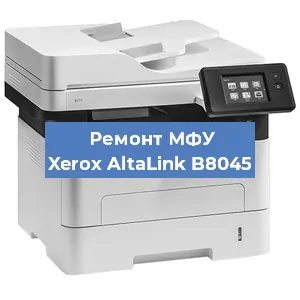 Замена тонера на МФУ Xerox AltaLink B8045 в Воронеже
